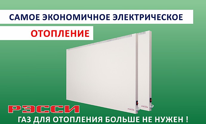 Рэсси-Энергосберегающее комплексное отопление в Краснодарском крае и г.Севастополь